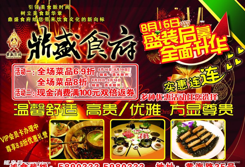 鼎盛餐饮
